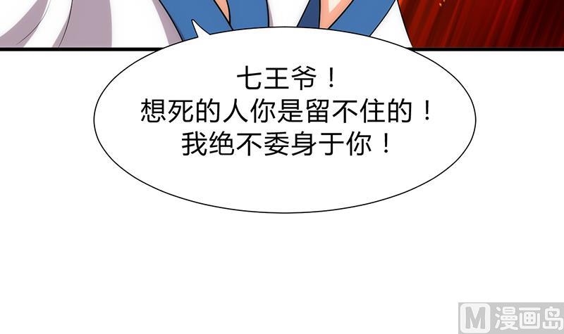 🍹何故为卿狂 第117话 抉择 第6页
