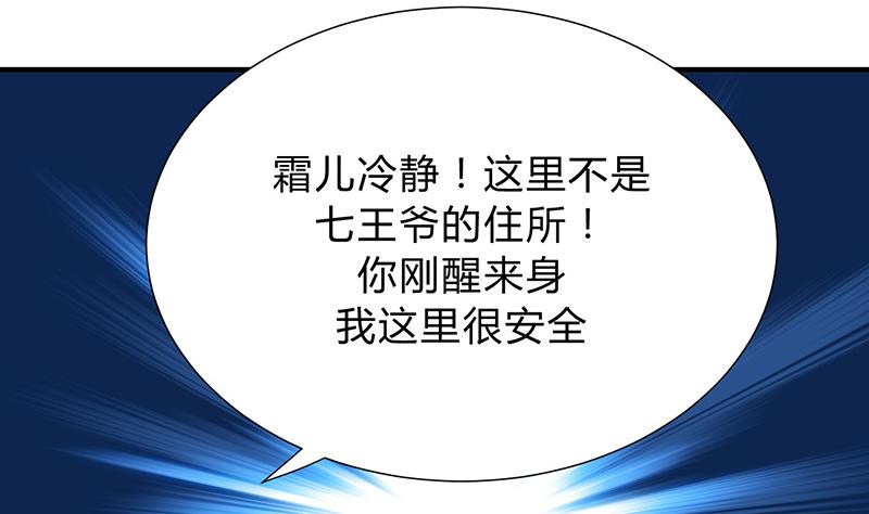 🍹何故为卿狂 第117话 抉择 第7页