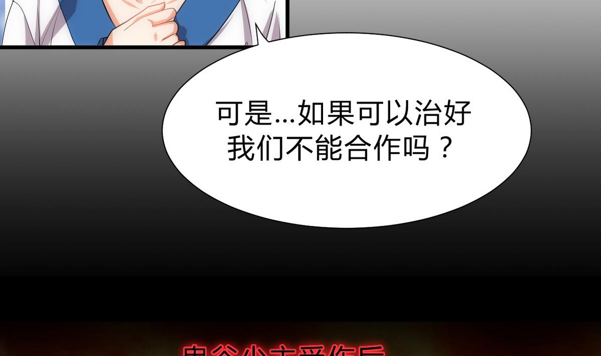 🍹何故为卿狂 第119话 新的任务 第10页