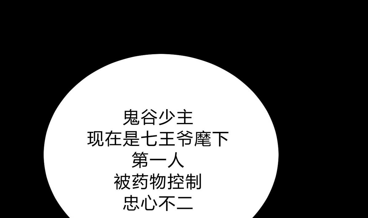 🍹何故为卿狂 第119话 新的任务 第19页