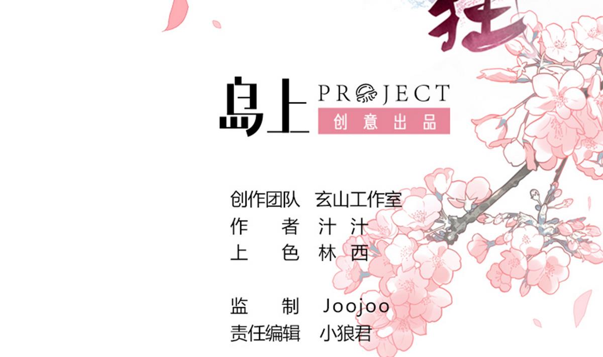🍹何故为卿狂 第119话 新的任务 第2页
