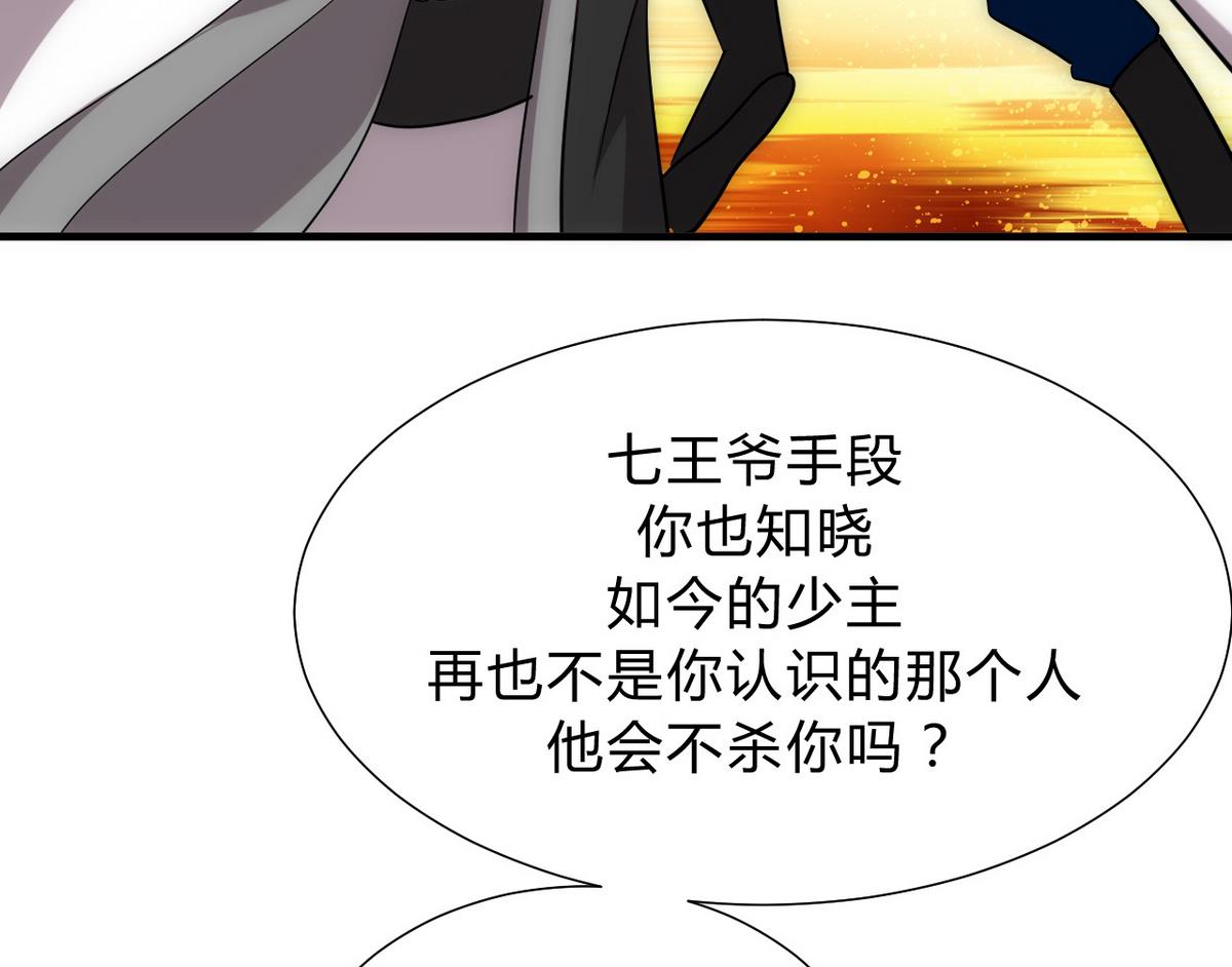 🍹何故为卿狂 第119话 新的任务 第22页