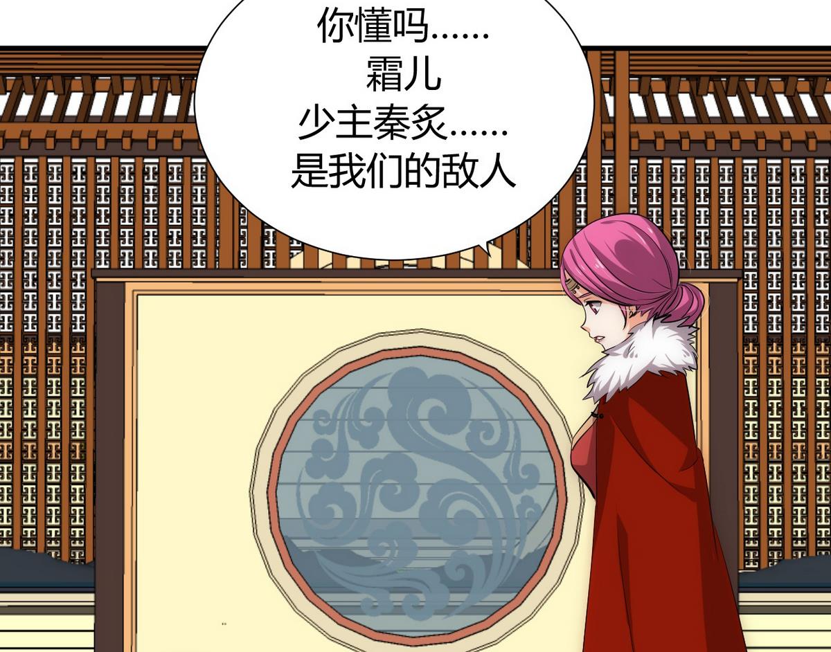🍹何故为卿狂 第119话 新的任务 第23页