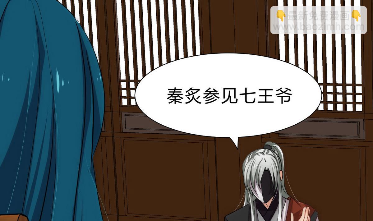 🍹何故为卿狂 第119话 新的任务 第29页