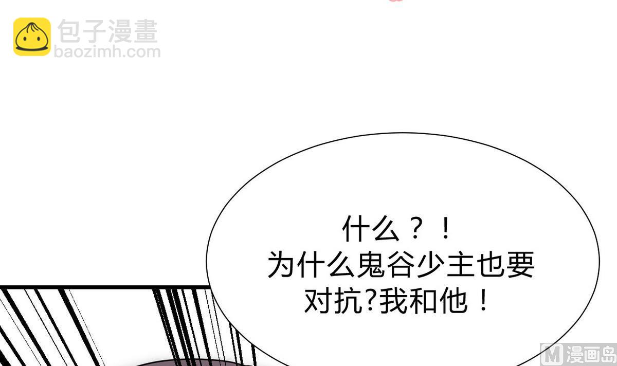 🍹何故为卿狂 第119话 新的任务 第3页