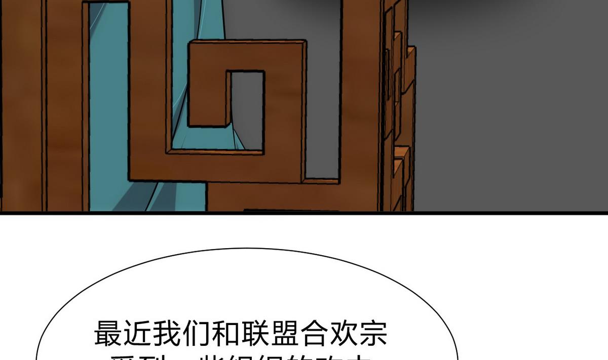 🍹何故为卿狂 第119话 新的任务 第31页