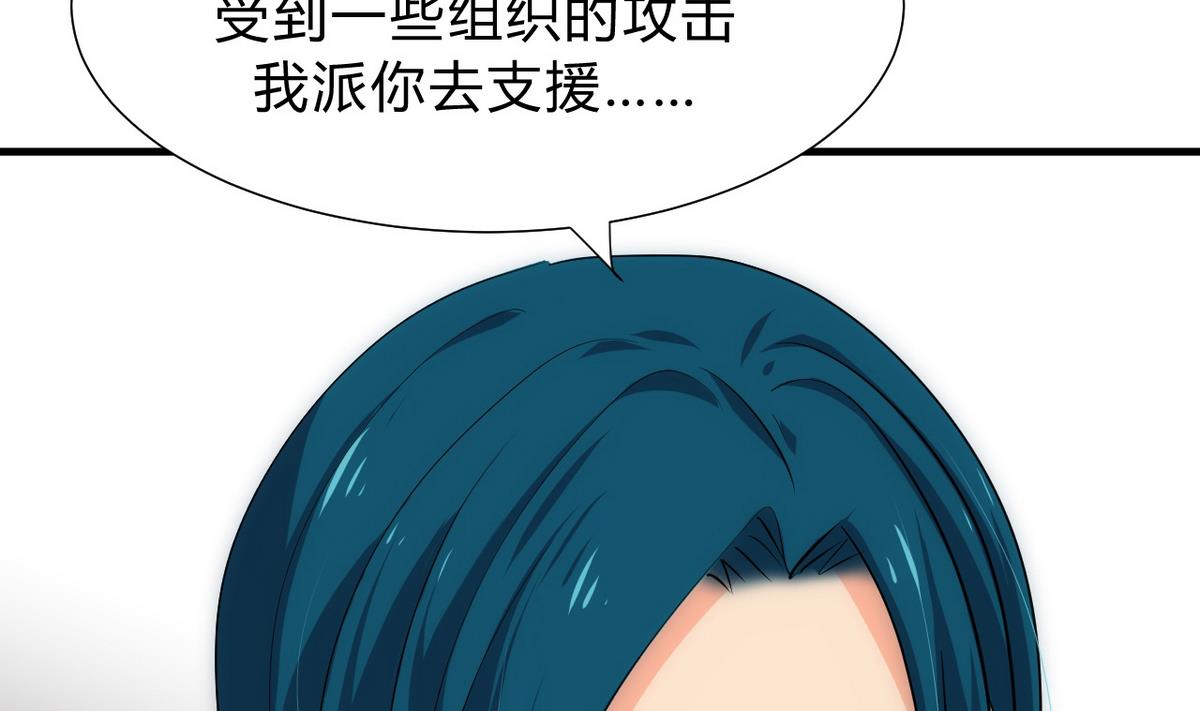 🍹何故为卿狂 第119话 新的任务 第32页