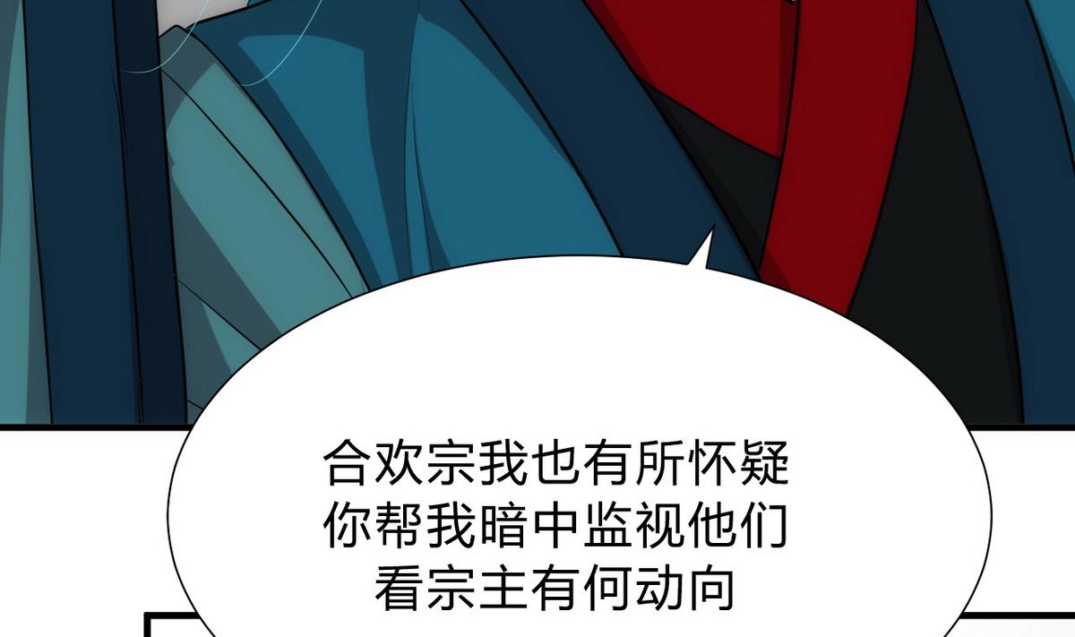 🍹何故为卿狂 第119话 新的任务 第34页