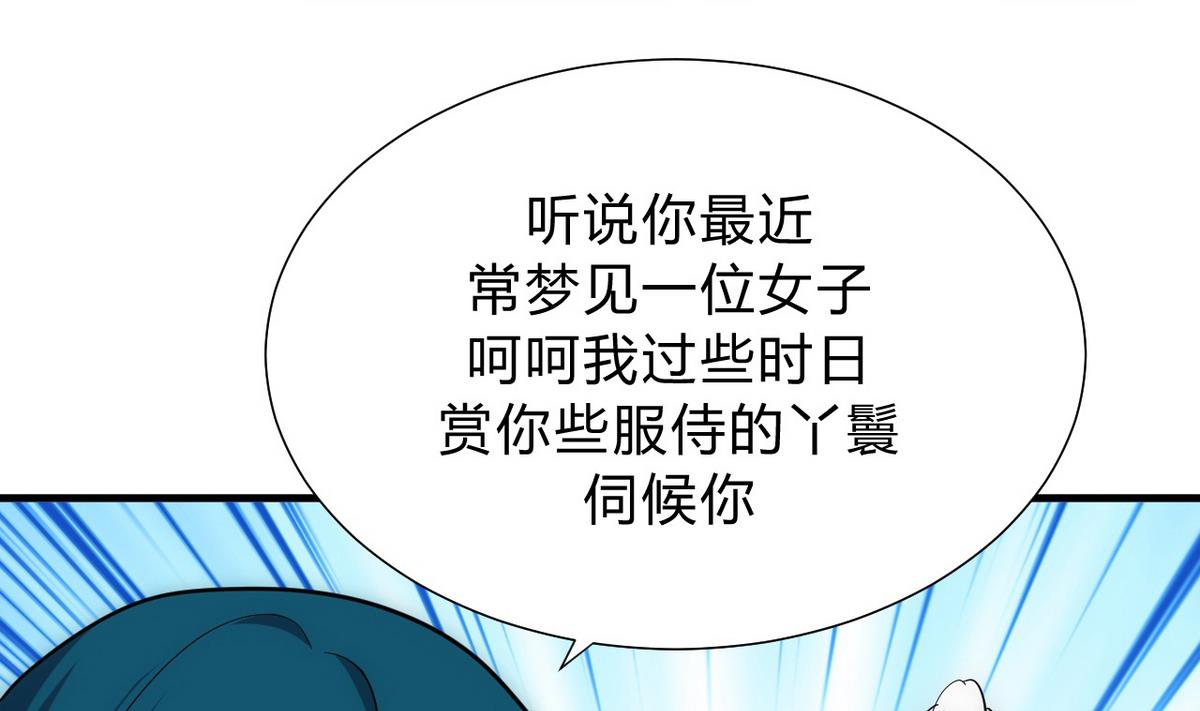 🍹何故为卿狂 第119话 新的任务 第38页