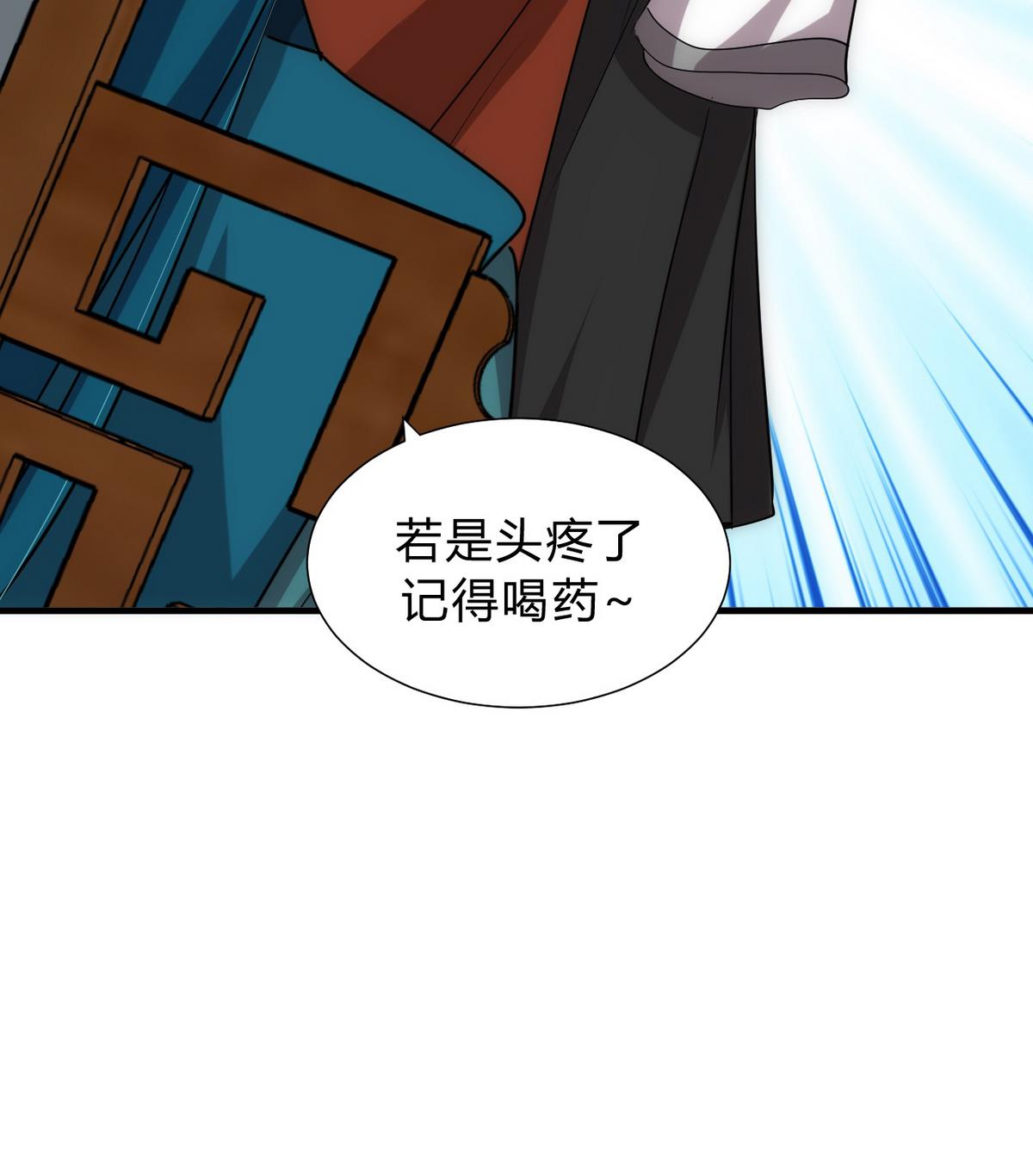 🍹何故为卿狂 第119话 新的任务 第40页