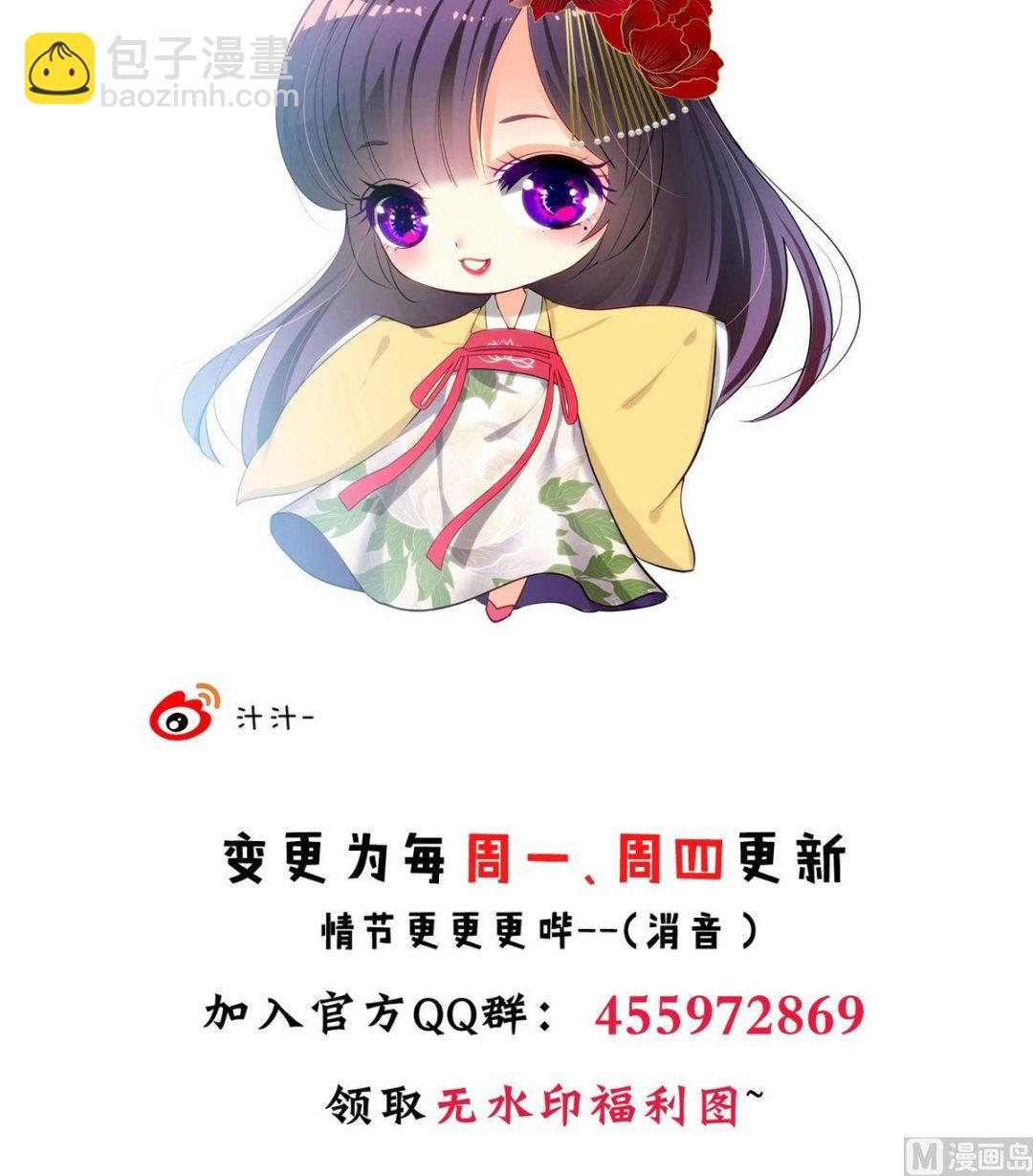 🍹何故为卿狂 第119话 新的任务 第42页