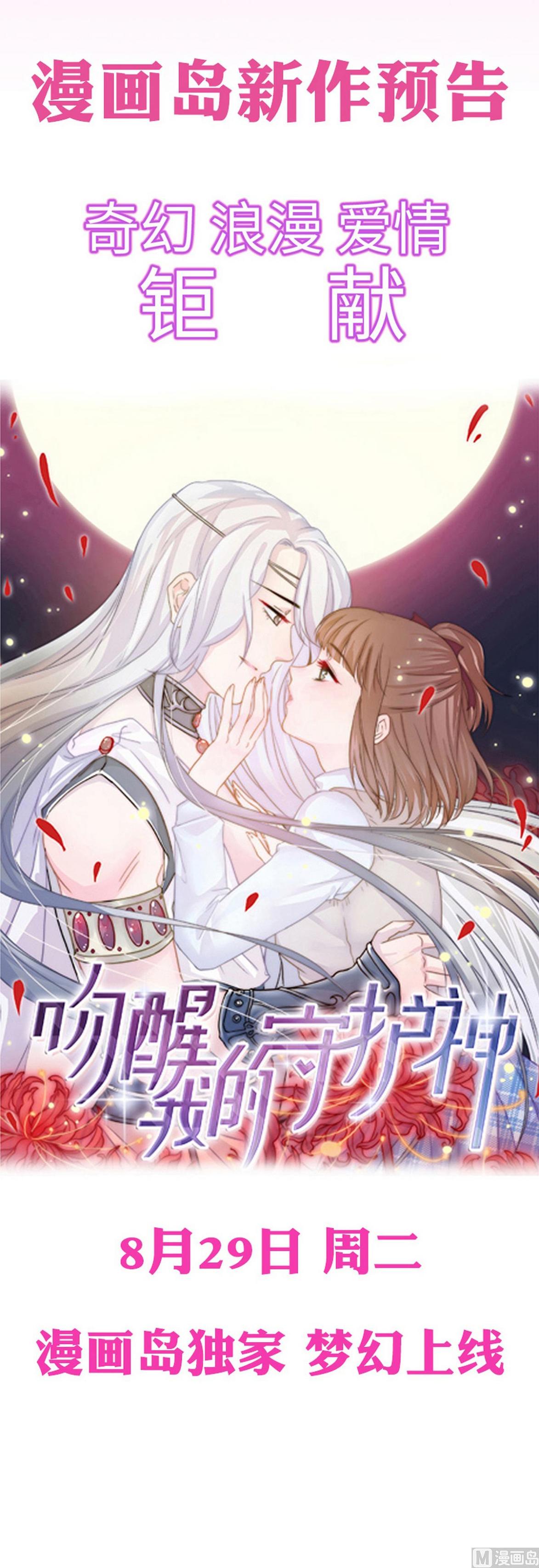 🍹何故为卿狂 第119话 新的任务 第43页