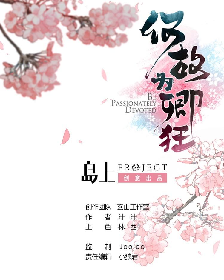 🍹何故为卿狂 第13话 苟师爷 第1页
