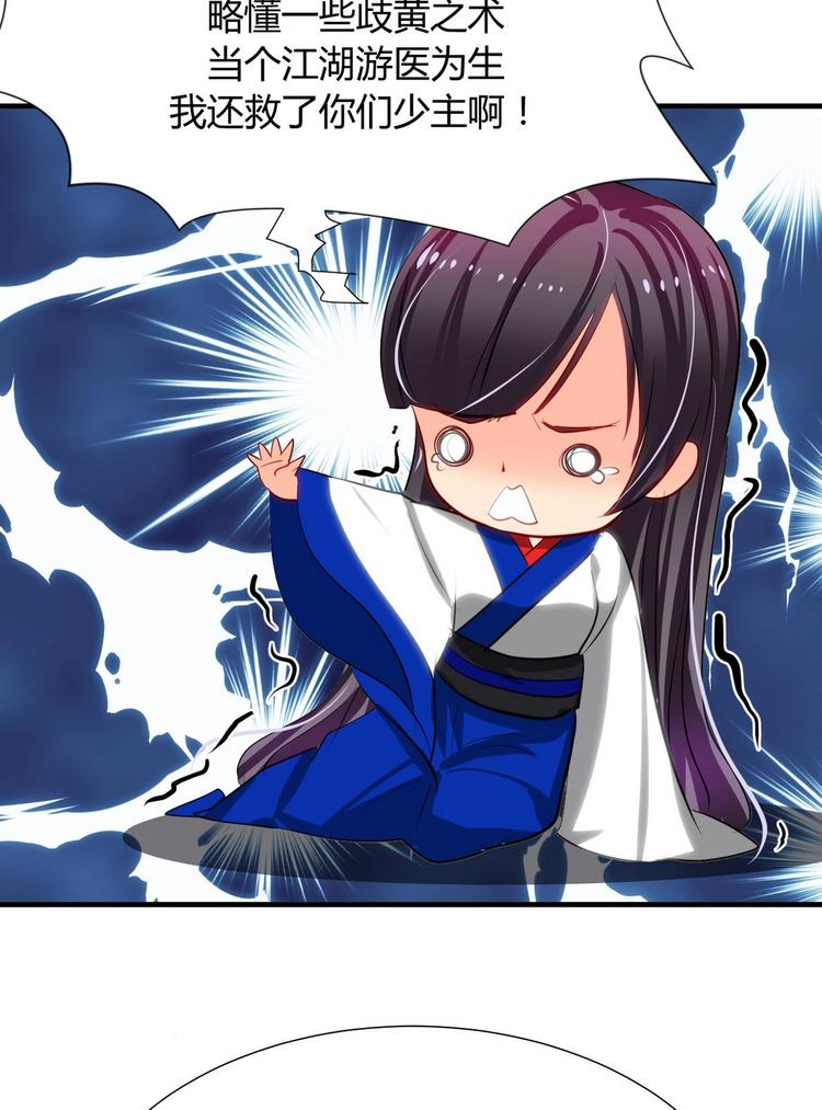 🍹何故为卿狂 第13话 苟师爷 第11页