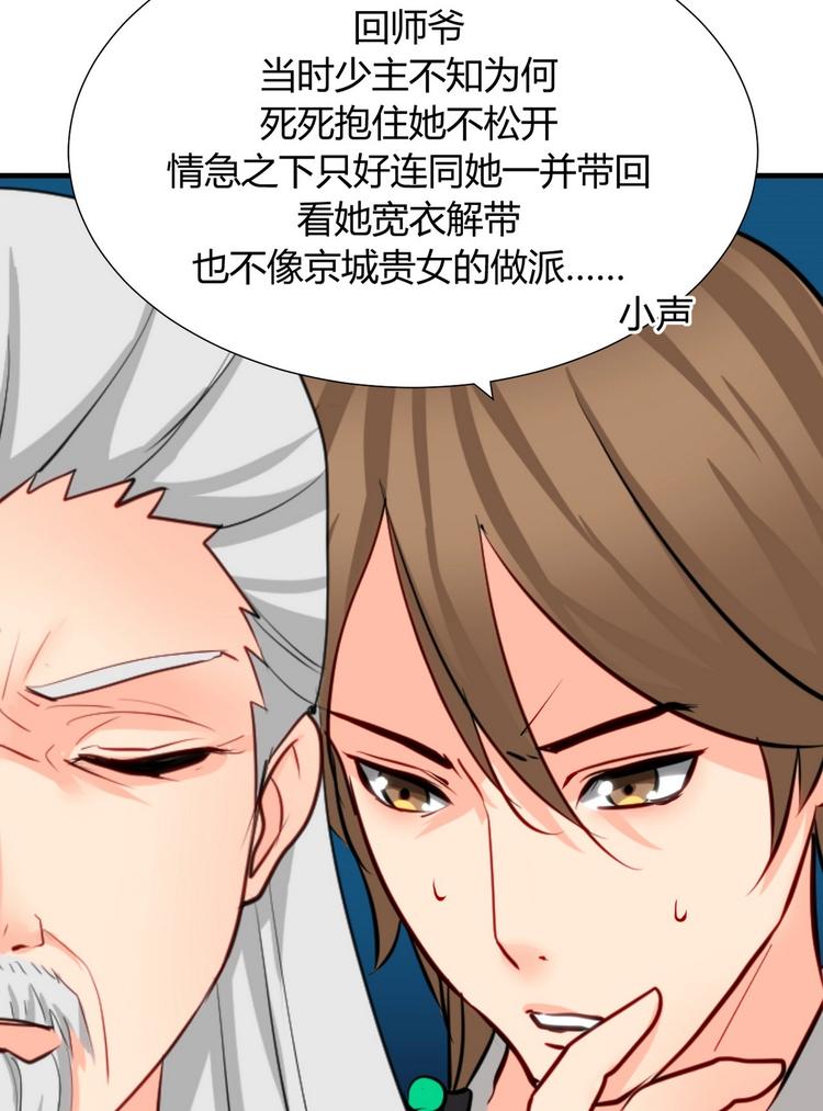 🍹何故为卿狂 第13话 苟师爷 第12页