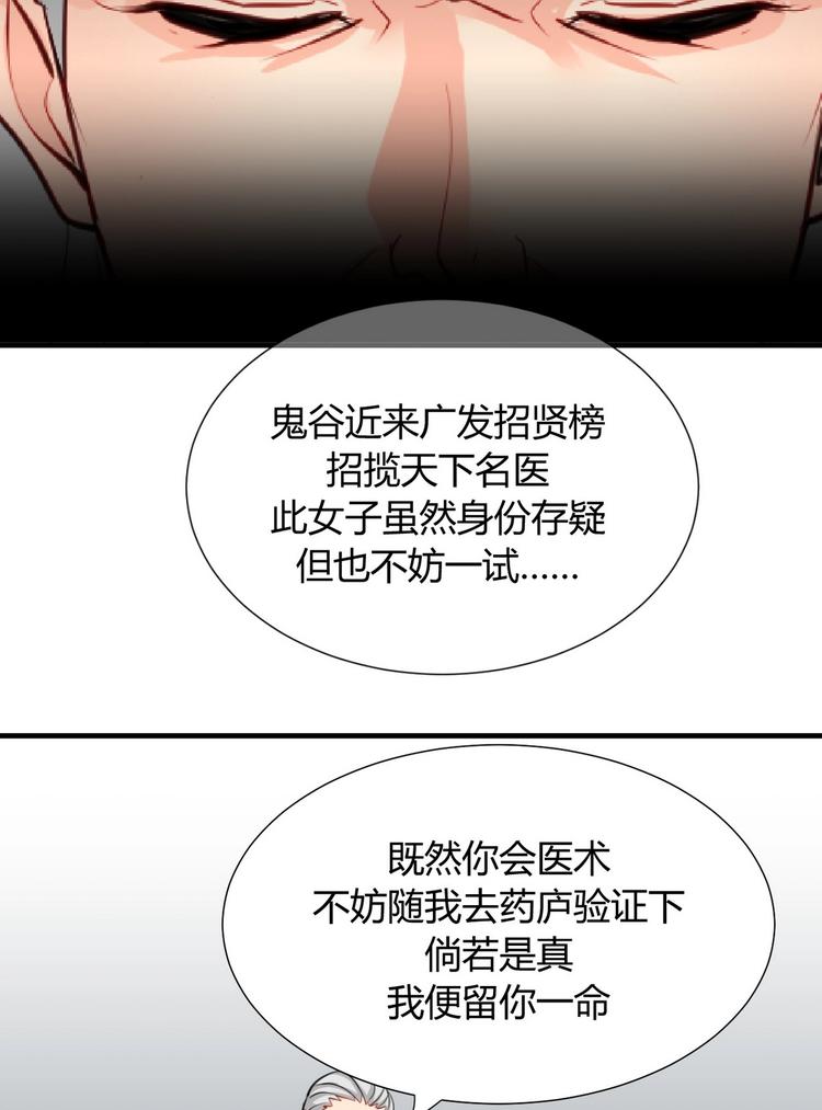 🍹何故为卿狂 第13话 苟师爷 第14页