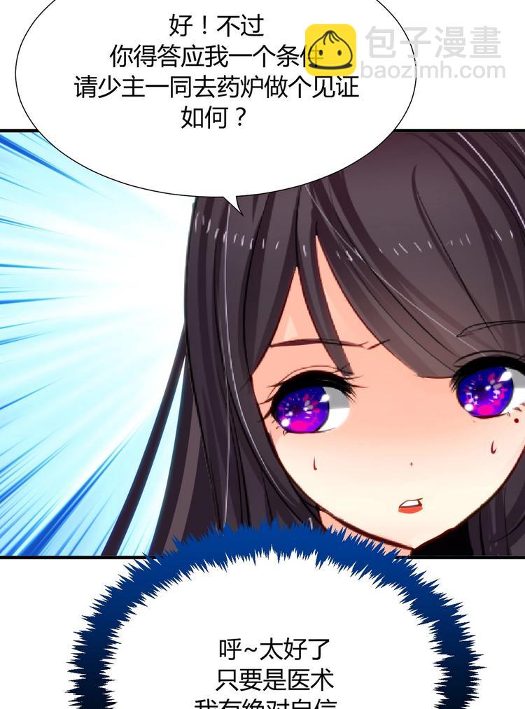 🍹何故为卿狂 第13话 苟师爷 第16页