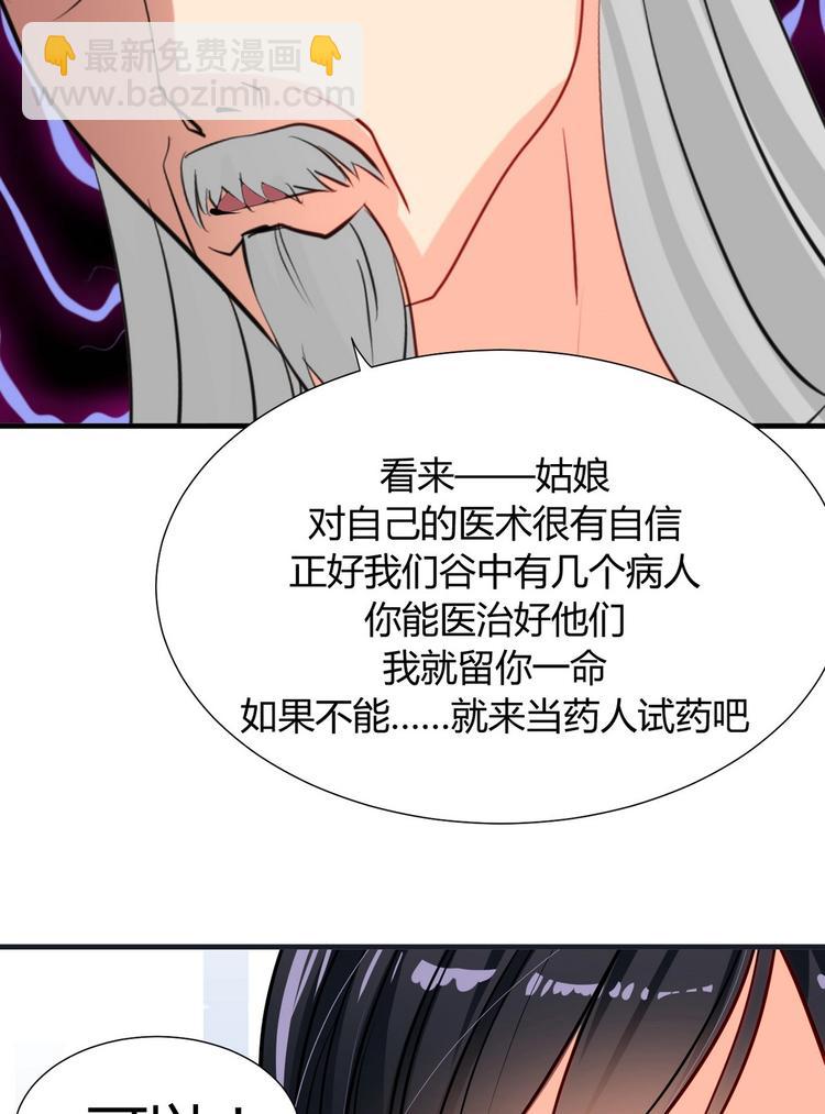 🍹何故为卿狂 第13话 苟师爷 第18页