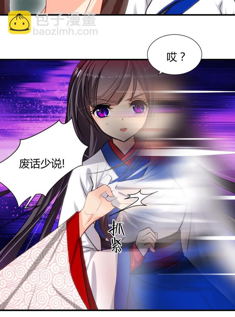 🍹何故为卿狂 第13话 苟师爷 第4页