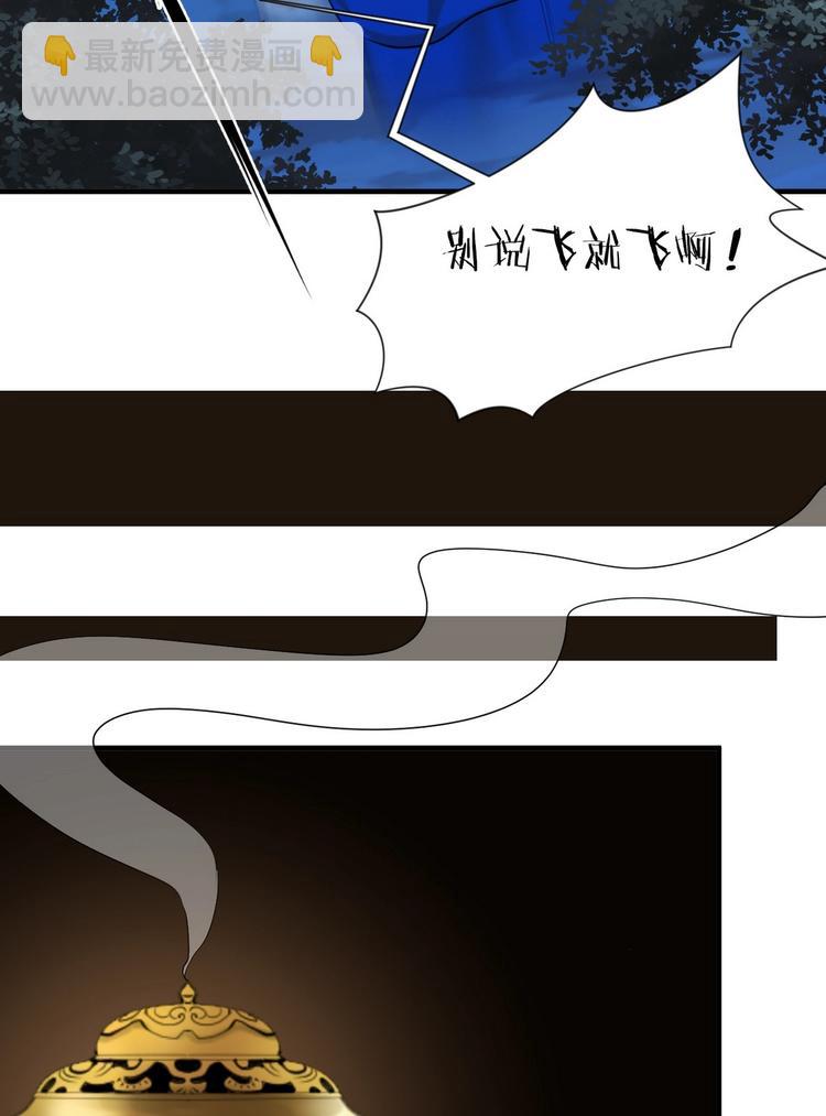 🍹何故为卿狂 第13话 苟师爷 第6页