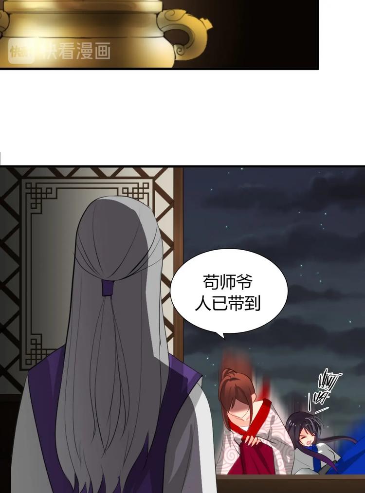 🍹何故为卿狂 第13话 苟师爷 第7页