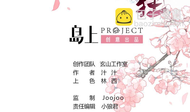 🍹何故为卿狂 第121话 刀尖 第2页