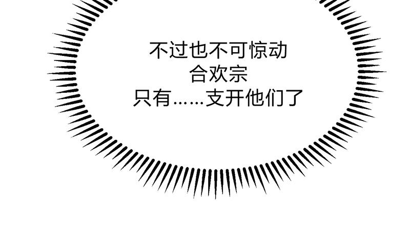 🍹何故为卿狂 第121话 刀尖 第8页