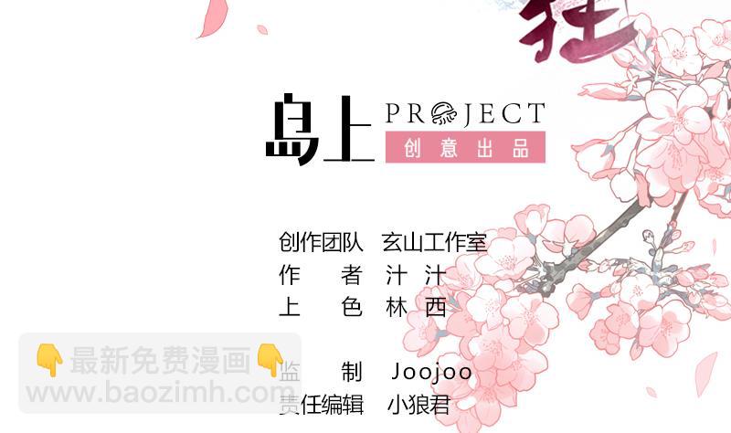 🍹何故为卿狂 第123话 似曾相识 第2页