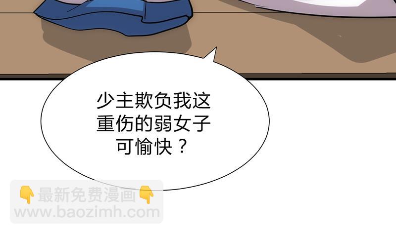 🍹何故为卿狂 第123话 似曾相识 第28页