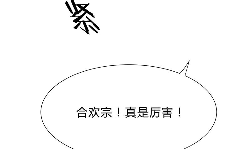 🍹何故为卿狂 第123话 似曾相识 第41页