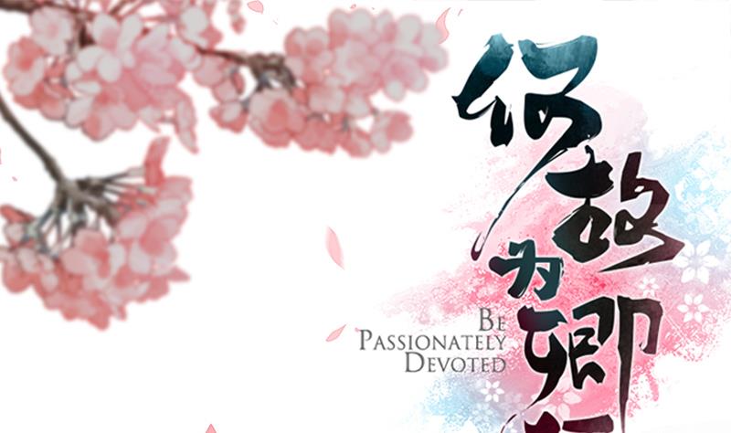🍹何故为卿狂 第125话 各自的谋划 第1页