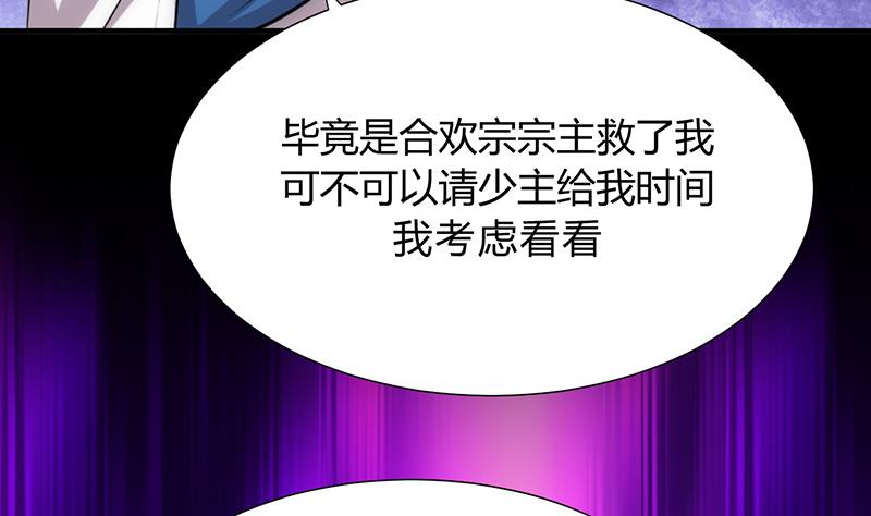 🍹何故为卿狂 第125话 各自的谋划 第17页