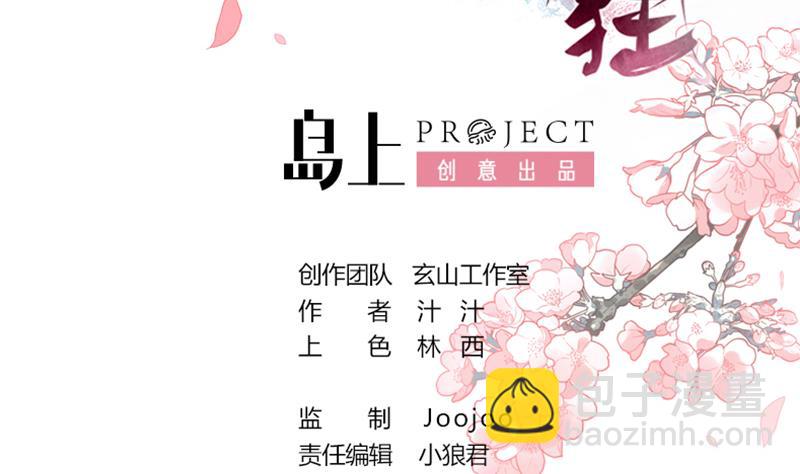 🍹何故为卿狂 第125话 各自的谋划 第2页