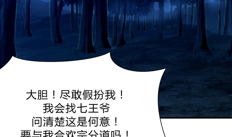 🍹何故为卿狂 第125话 各自的谋划 第23页