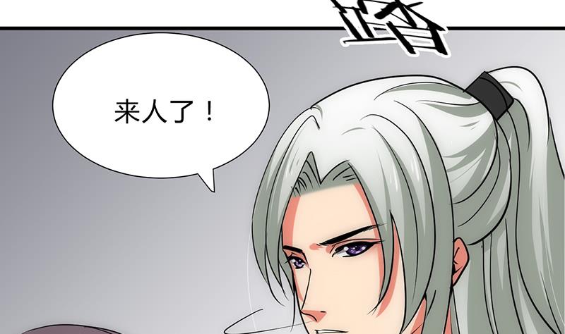 🍹何故为卿狂 第125话 各自的谋划 第35页