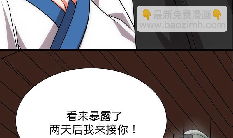🍹何故为卿狂 第125话 各自的谋划 第37页