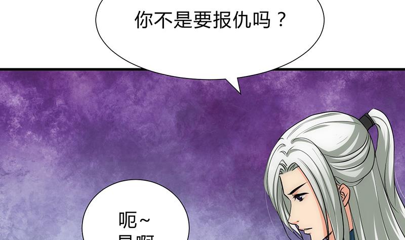 🍹何故为卿狂 第125话 各自的谋划 第4页
