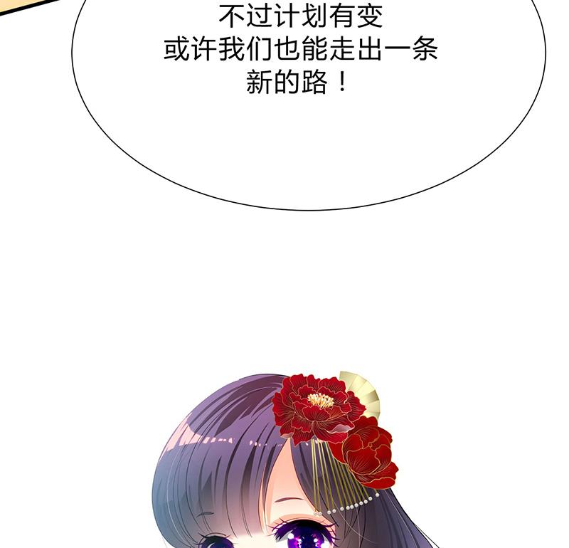 🍹何故为卿狂 第125话 各自的谋划 第50页