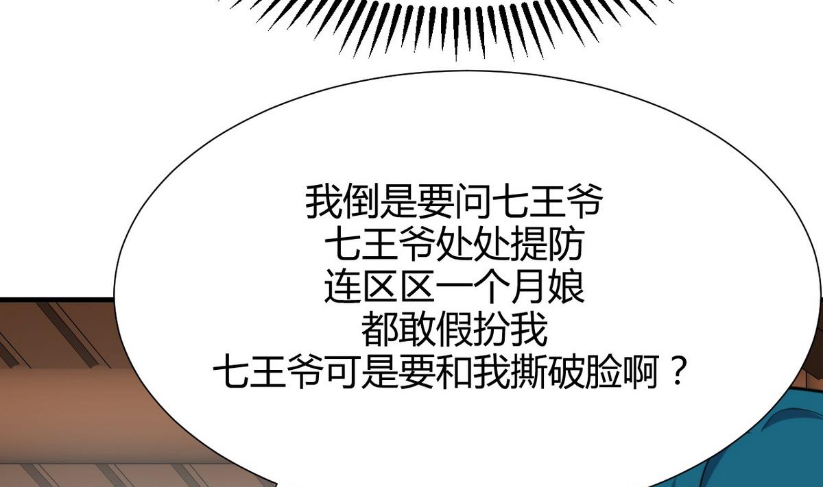 🍹何故为卿狂 第127话 上钩 第20页