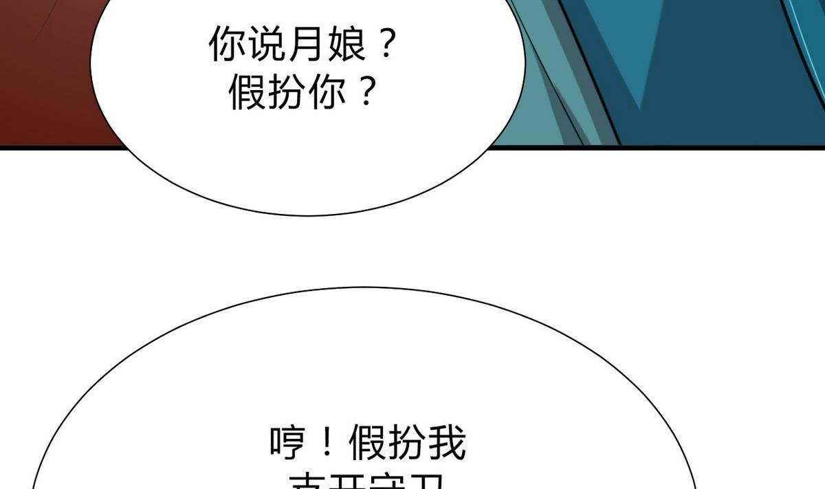 🍹何故为卿狂 第127话 上钩 第23页