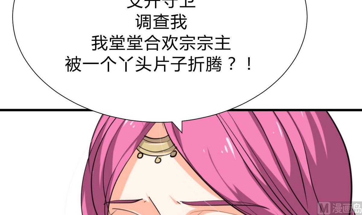 🍹何故为卿狂 第127话 上钩 第24页