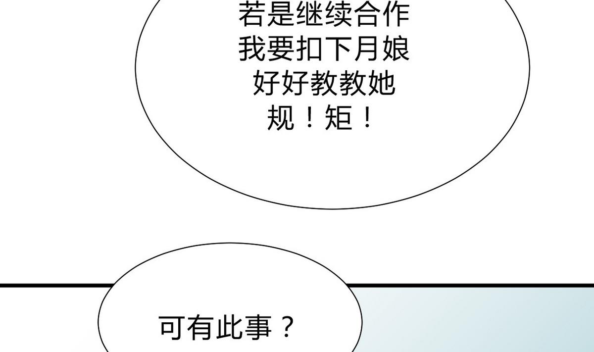🍹何故为卿狂 第127话 上钩 第26页