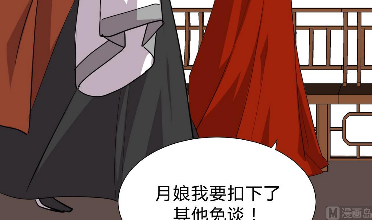 🍹何故为卿狂 第127话 上钩 第36页