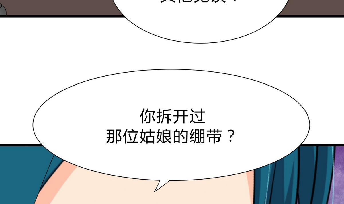 🍹何故为卿狂 第127话 上钩 第37页
