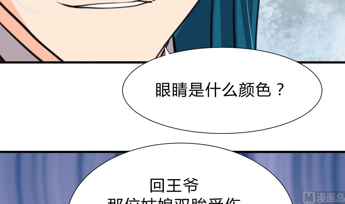🍹何故为卿狂 第127话 上钩 第39页