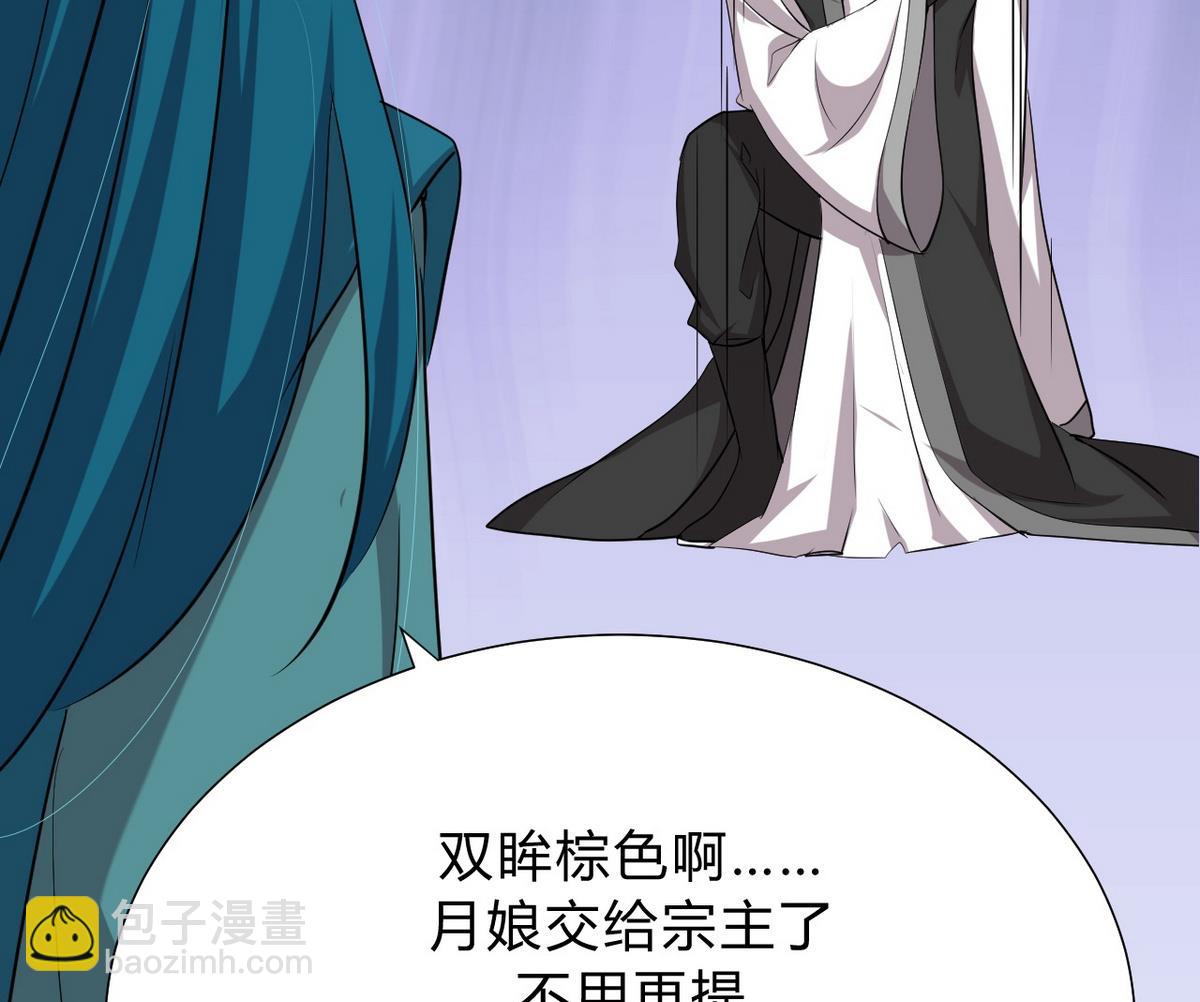 🍹何故为卿狂 第127话 上钩 第41页
