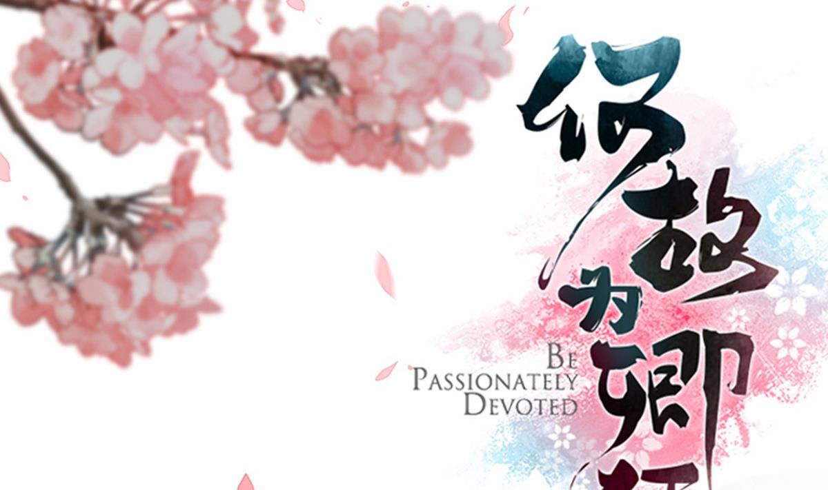 🍹何故为卿狂 第133话 意外之人 第1页