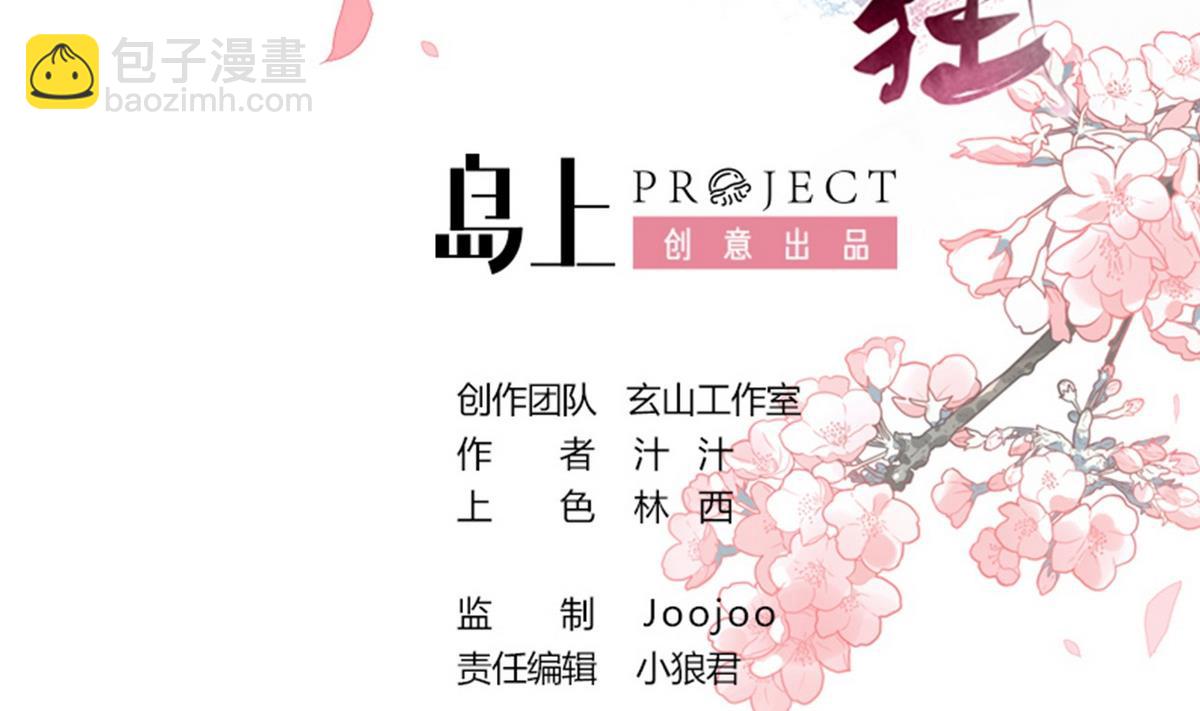 🍹何故为卿狂 第133话 意外之人 第2页