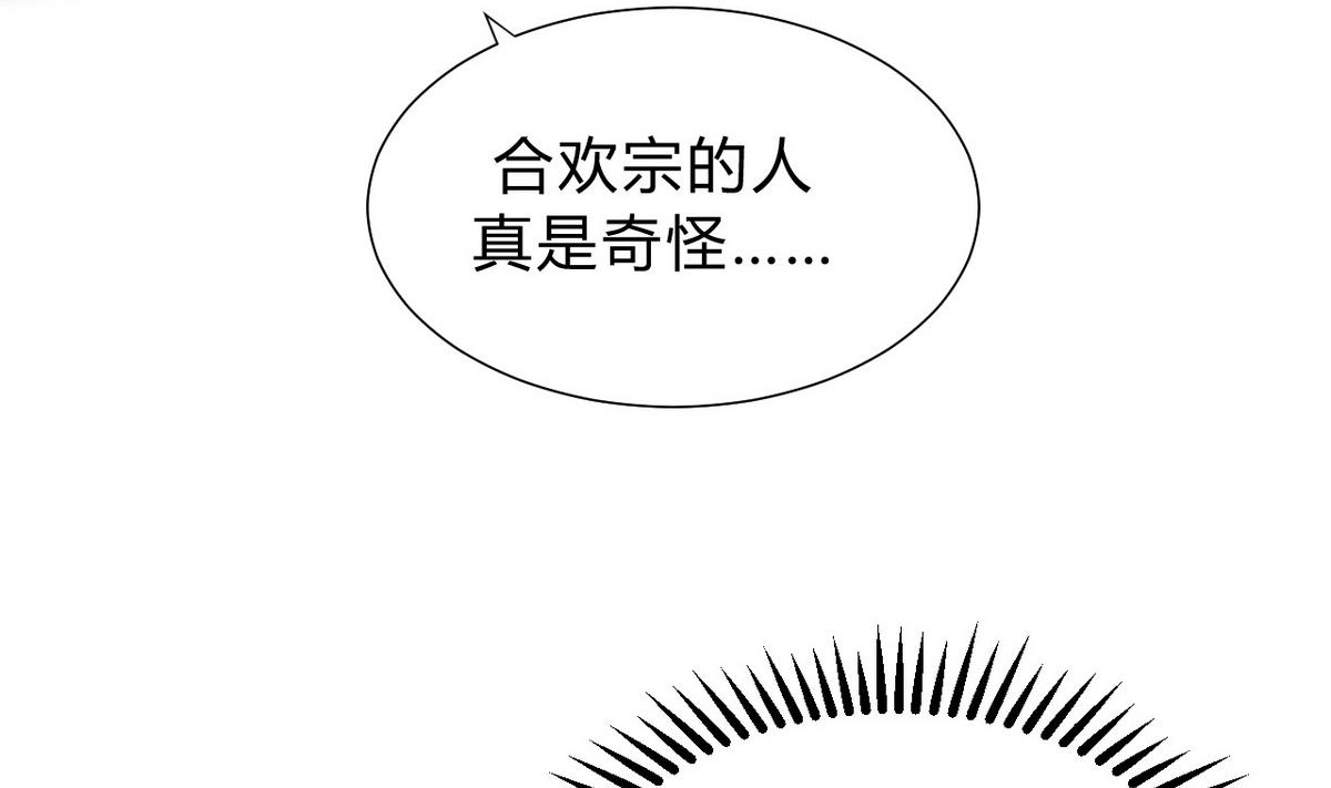 🍹何故为卿狂 第133话 意外之人 第31页