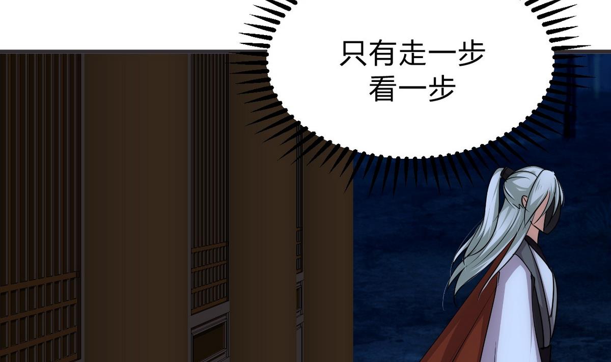 🍹何故为卿狂 第133话 意外之人 第32页